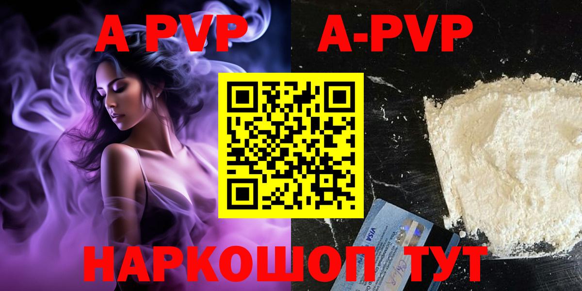 A PVP VHQ  цены наркотик  Алатырь  A PVP  Alpha-PVP крисы CK  Вход с VPN 