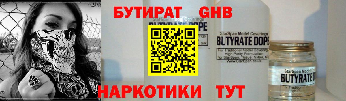 Бутират бутандиол  Вход с VPN  Алатырь 