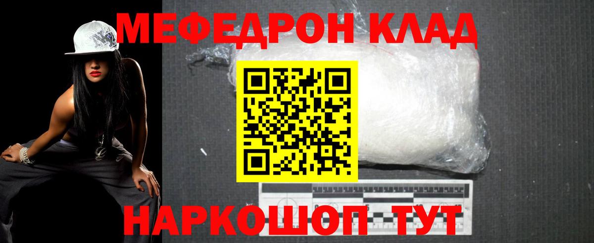 что такое   МЯУ-МЯУ mephedrone  Вход с VPN  Меф  Алатырь  Меф мука 