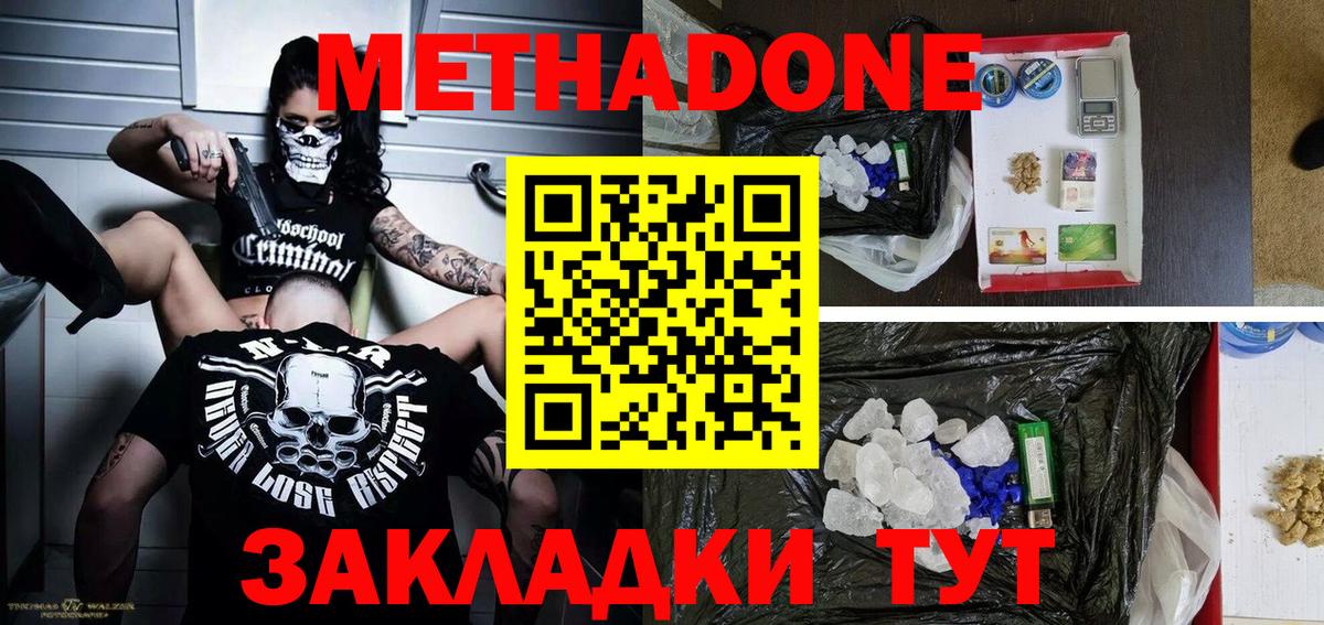Алатырь  Метадон мёд  МЕТАДОН methadone  Вход с VPN 