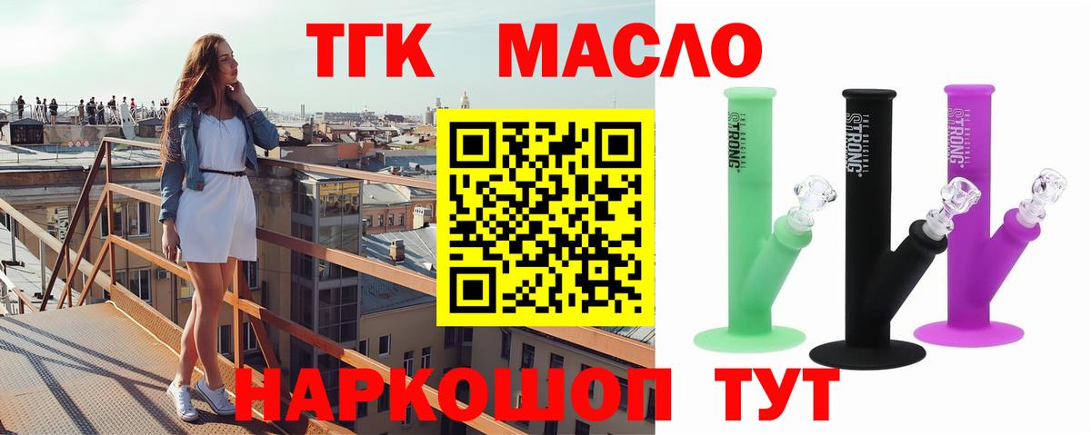 ТГК гашишное масло Алатырь