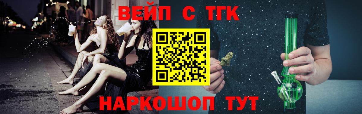 продажа наркотиков  ТГК вейп с тгк  Вход с VPN  Алатырь 